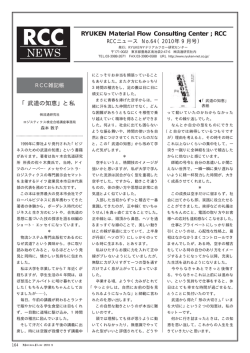 RCCニュース No.64（2010年 9 月号）
