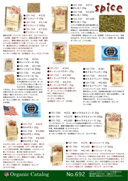 Organic Catalog No.692