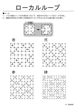 ローカルループ