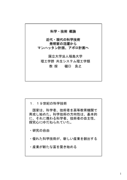 科学・技術 概論 近代・現代の科学技術 発明家の活躍から マンハッタン計画