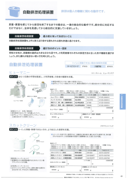 自動排泄処理装置