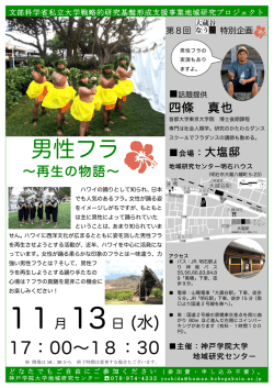 男性フラ - 神戸学院大学