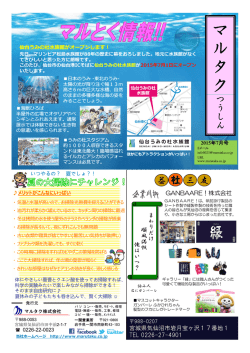 2015年7月号 - マルタク株式会社