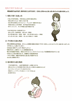 母乳で育てる良い点