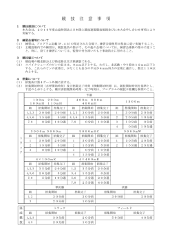 競技注意事項