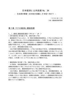 概要版 - 建設経済研究所