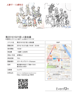 第20161021回 人狼会議