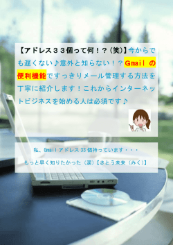 【アドレス33個って何！？（笑）】 今からで も遅くない  意外と知らない