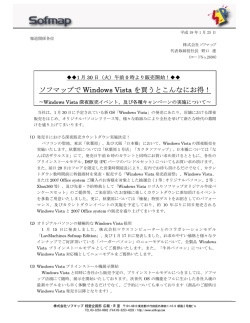 ソフマップで Windows Vista を買うとこんなにお得！