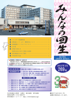 PDFダウンロード - 社会医療法人財団大樹会 総合病院 回生病院