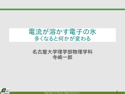 電流が溶かす電子の氷 - 機能性物質物性研究室（V研究室）