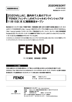 人気のブランド「FENDI」のオフィシャルオンラインショップが11月15日