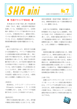 性器クラミジア感染症