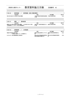 「教育資料目録第45集」（PDF 711KB