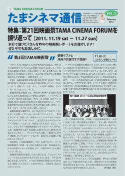 2月号 - 映画祭TAMA CINEMA FORUM