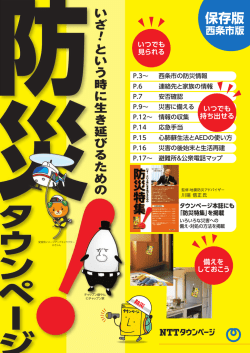 保存版 - NTTタウンページ株式会社