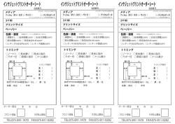 インクジェットプリント注文書