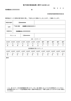PDF：133KB - 宮城県国民健康保険団体連合会