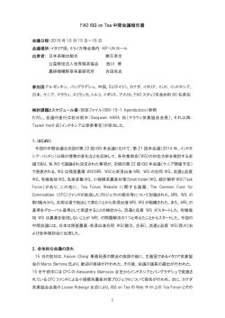 FAO IGG on Tea中間会議