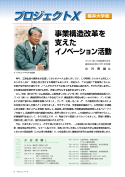 No.5 小谷茂雄氏