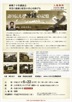 終戦? 0年講演会 入場無料