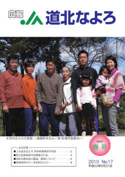 2010 No.17 - JA道北なよろホームページ