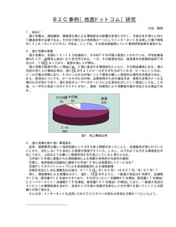 B2C事例（地酒ドットコム）研究