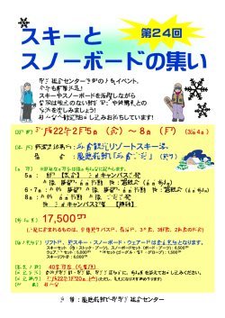 スキーと スノーボードの集い - 慶應義塾大学-塾生HP