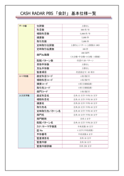 ダウンロードする - CASH RADAR PBシステム
