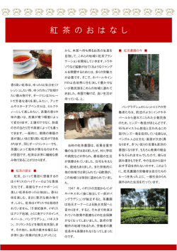 紅 茶 の お は な し - ESAアジア教育支援の会