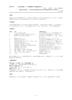 Z3051-001 日本の歴史1-1（旧石器時代から国家成立まで） 2 単位 春