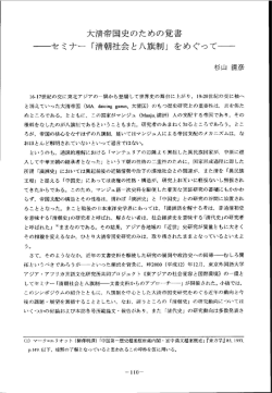 Page 1 大清帝国史のための覚書 ーセミナー「清朝社会と人旗制