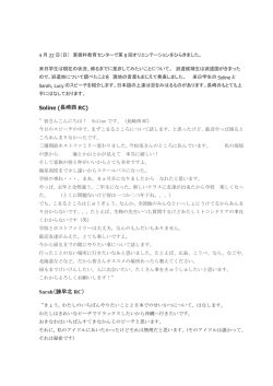 Soline (長崎西 RC) Sarah（諫早北 RC）