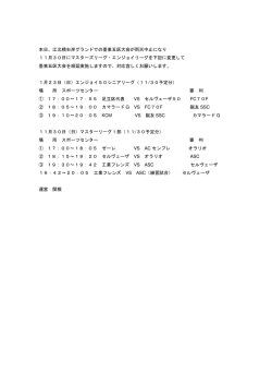 本日、江北橋右岸グランドでの墨東五区大会が雨天中止になり 11月30
