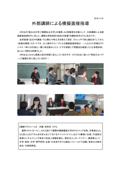3年外部講師による模擬面接指導