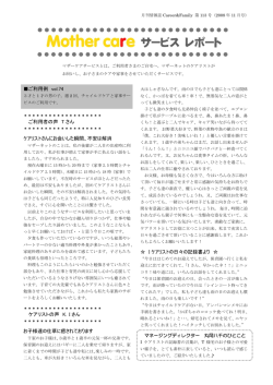 ご利用者レポート