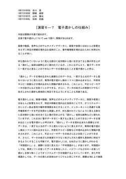 ［演習6―7 電子透かしの仕組み］