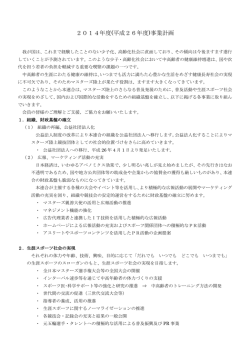 2014年度(平成26年度)事業計画 - 公益社団法人日本マスターズ陸上