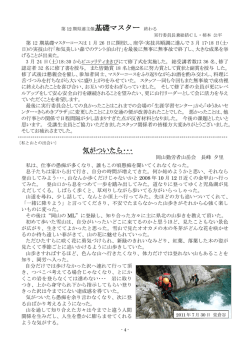 基礎ﾏｽ 終了報告 - 岡山県勤労者山岳連盟