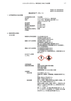 製品安全データシート - シスメックス・ビオメリュー