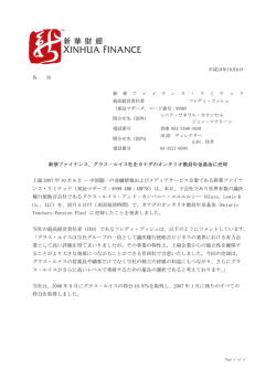 グラス・ルイス社をカナダのオンタリオ教員年金基金に