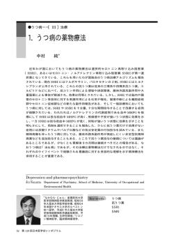 1．うつ病の薬物療法