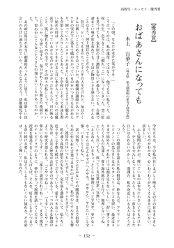 【優秀賞】 おばあさんになっても