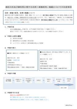 諏訪大社及び御柱祭に関する名称・画像使用、掲載についての注意事項