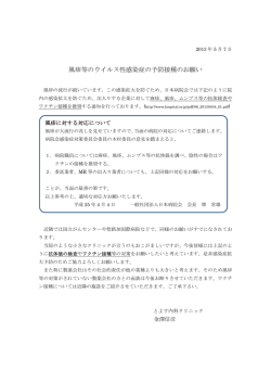 風疹等のウイルス性感染症の予防接種のお願い
