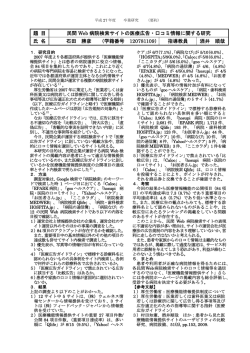 題 目 民間 Web 病院検索サイトの医療広告・口コミ情報に関する研究 氏