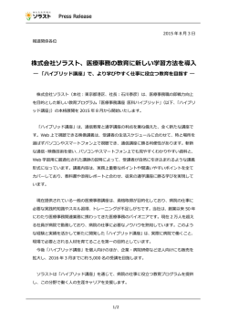 株式会社ソラスト、医療事務の教育に新しい学習方法を導入