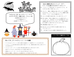 知ってた..? ハロウィーン・ミニ知識