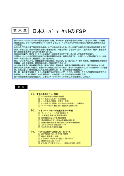 日本ｽｰﾊﾟｰﾏｰｹｯﾄのFSP
