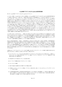 Google 検索アプライアンスおよび Google Mini使用許諾同意書PDF